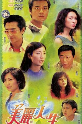 美丽人生粤语 封面