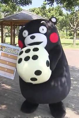 与熊本熊的熊本相遇之旅 封面